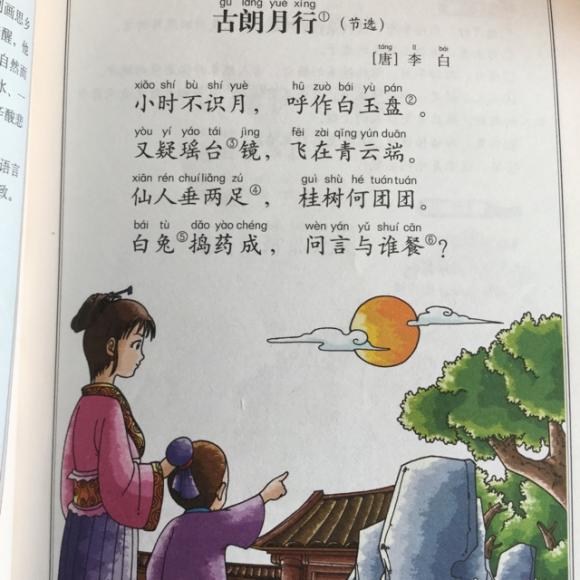 20170126古诗背诵--《古朗月行》