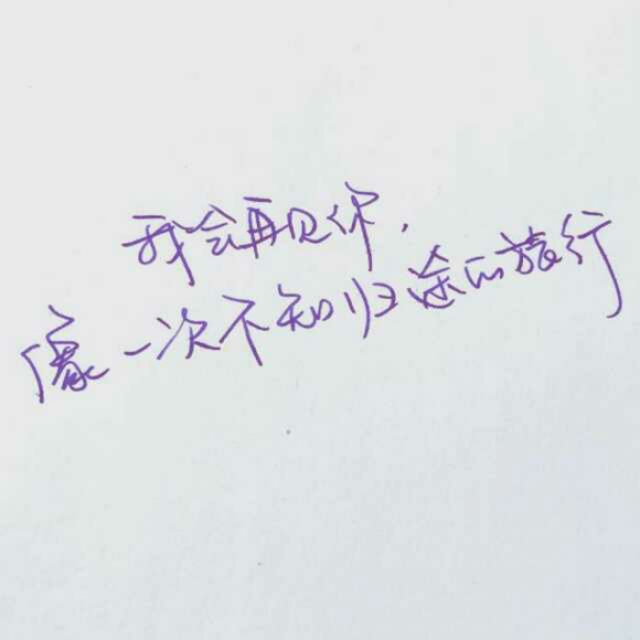 为一个吻 至死不渝 为了你