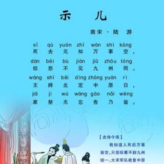 【[ 示儿·陆游 ]】在线收听_徐瑶老师的语文电台_荔枝FM