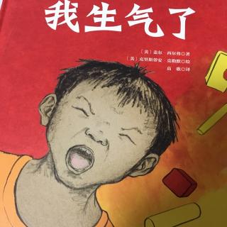 【我生气了】在线收听_石头浩浩妈妈_荔枝FM