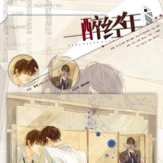 【【翼之声】◆水千丞原著◆现代耽美广播剧《