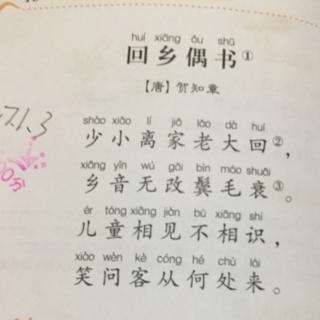 5回乡偶书