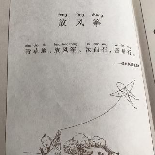 《小学生小古文100课》1 - 放风筝