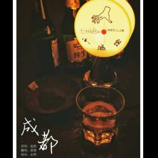 【成都-原唱赵雷 翻唱慕寒】在线收听_听说要