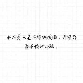 没关系我很好眼泪没掉还能笑