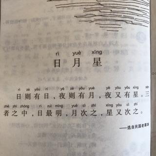 《小学生小古文100课》8-日月星