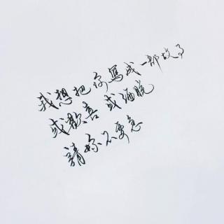 【你非我良人,怎知我情深。】在线收听_蓝一的晚安留言_荔枝FM