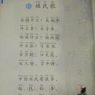 20170216,课本之姓氏歌