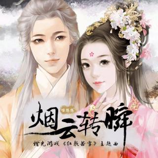 【最爱古风】千是-烟云转瞬
