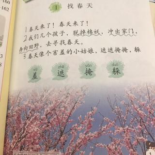 找春天