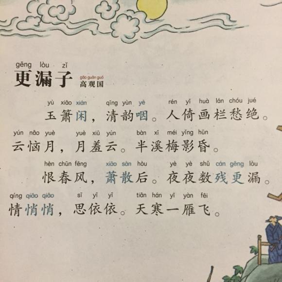 298,《更漏子·玉箫闲》高观国