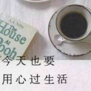 【做一个刚刚好的女子,不攀附,不将就】在线收