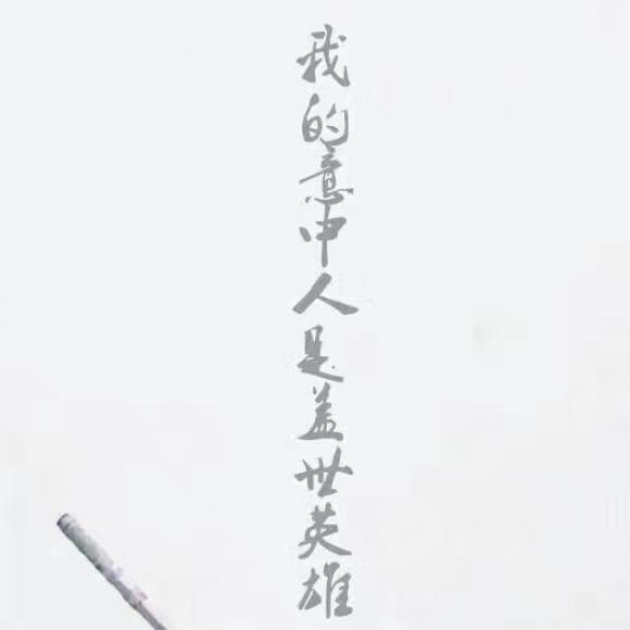 上一期:情爱的最终境界 下一期:车马邮件慢,一生只够爱一人