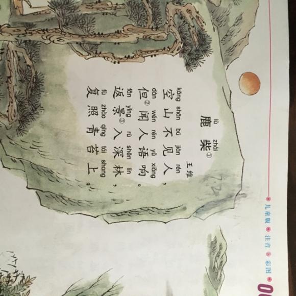 田园作古诗注释