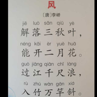 【风(唐)李峤】在线收听_故事甜点_荔枝FM