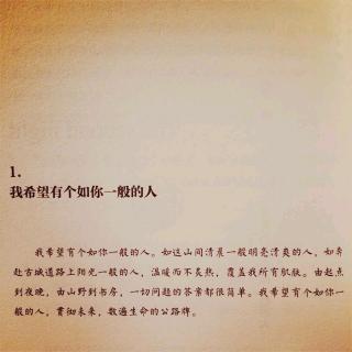 【【Vol.13】我希望有个如你一般的人】在线收听_米安夜航班_荔枝FM