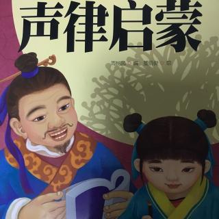 声律启蒙三江