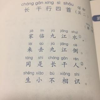 一(三)班周柯宇《长干行四首》