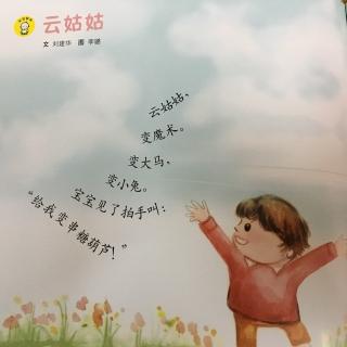 【小班儿歌:云姑姑】在线收听_橙子姐姐故事会