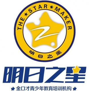 2017明日之星金口才校园广播第二期