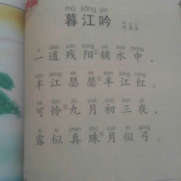 暮江吟