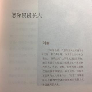 刘瑜 愿你慢慢长大