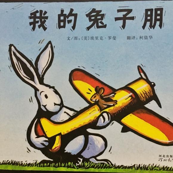 2y11m《我的兔子朋友》