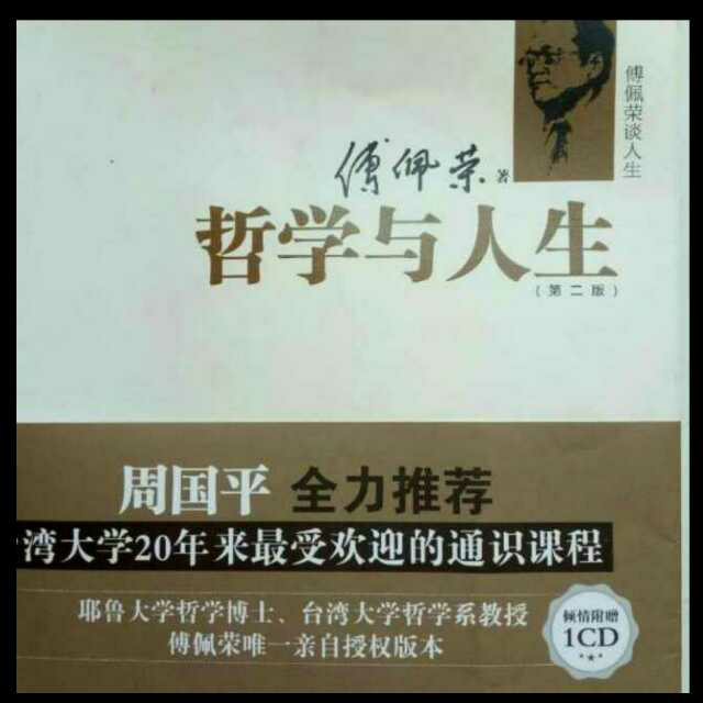 《哲学与人生》(13)基督宗教