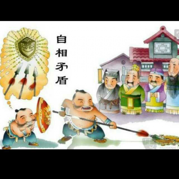 自相矛盾～文言文小故事