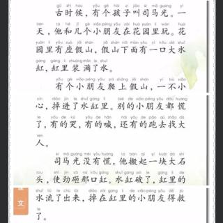 《课文10 司马光》——苏教版小学一年级下册课文朗读