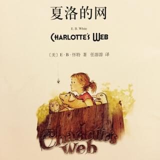 欣的童话198-夏洛的网2 小猪威尔伯 20170227