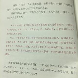 【遇见未知的自己09-巧遇旧识潜意识初探】在