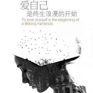 喜欢就表白,不然就好好爱自己
