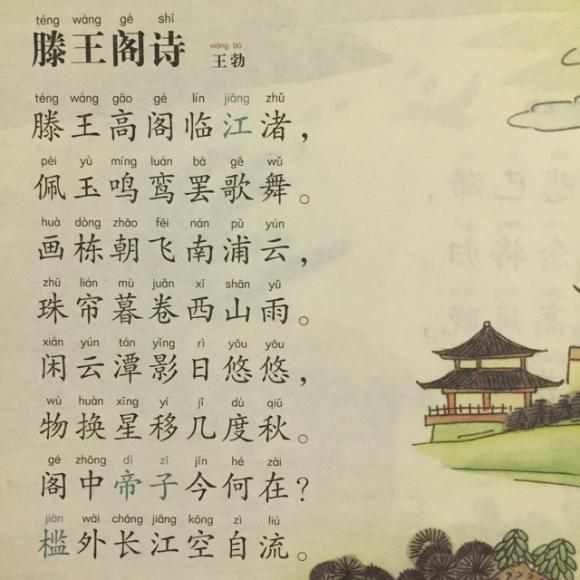 317,《滕王阁诗》王勃