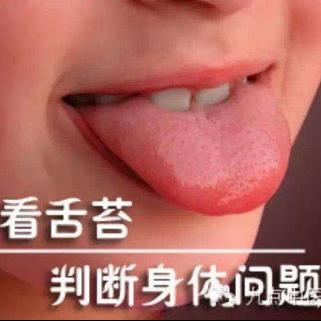 如果你的舌苔是这种颜色,可能大病在靠近