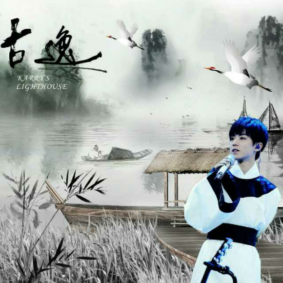 【灯塔倾听–李白】在线收听_王俊凯灯塔电台__荔枝fm