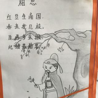 小班古诗~《相思》