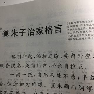 20170331_朱子治家格言__诵读_可乐