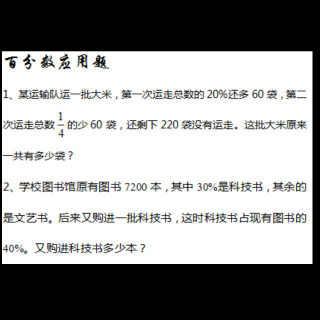 【百分数应用题】在线收听_新东方晓娟老师_