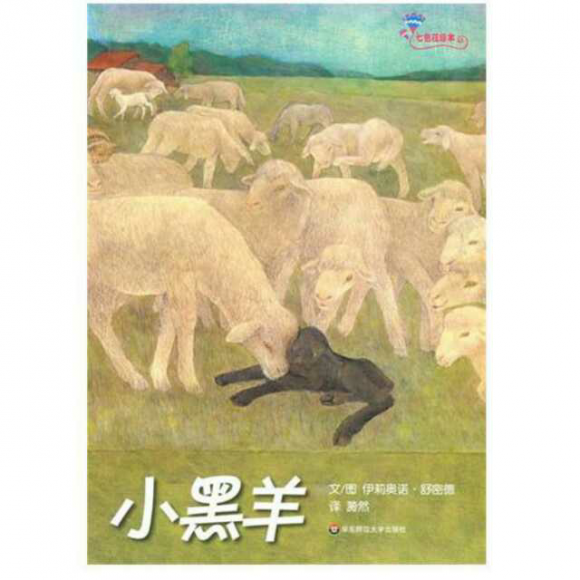 故事174:《小黑羊》