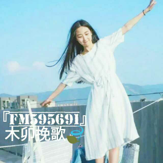 【我可以忘了你】在线收听_木卯挽歌『祥云』