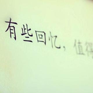 【十六年前的回忆】在线收听_玉宇澄清万里埃