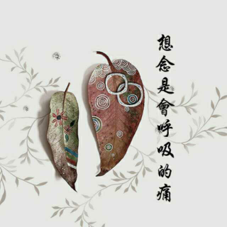 【想念是会呼吸的痛】在线收听_花落枕旁_荔