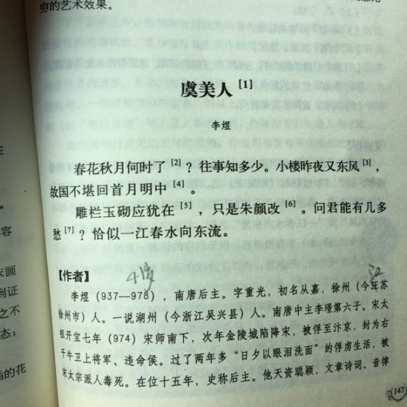 911-李煜《虞美人》高中生必背古诗文40篇