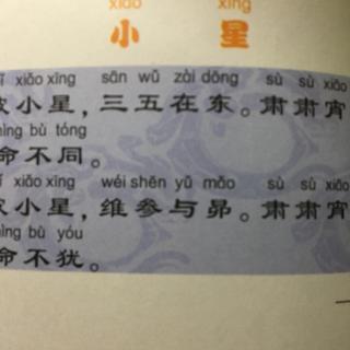 诗经 小星