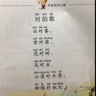 孙雯～归类识字(三)对韵歌