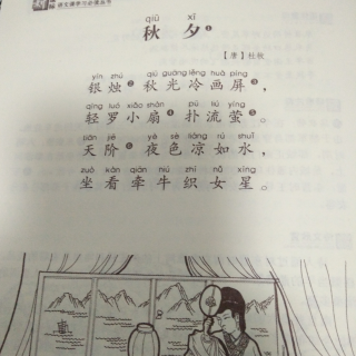 【《秋夕》 唐 杜牧】在线收听_馨馨小主播_荔