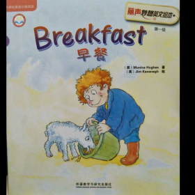 丽声秒想英文绘本--Breakfast(早餐)