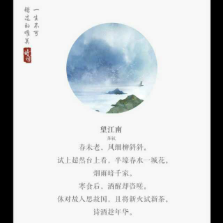 【20170415郦波·苏轼《望江南》】在线收听_醉童_荔枝FM