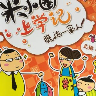 【米小圈上学记2】在线收听_儿童读故事_荔枝FM